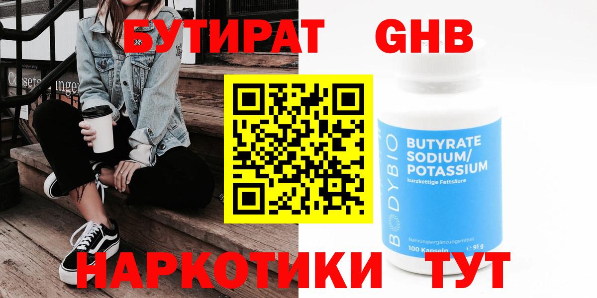 Бутират жидкий экстази  Вход с VPN  Фурманов 