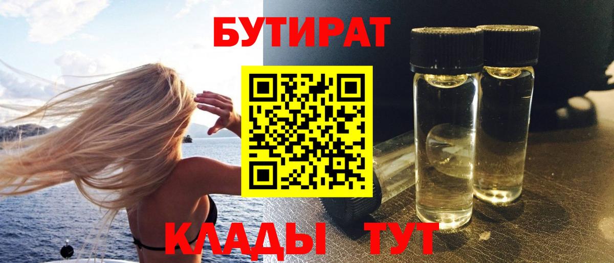 Бутират оксибутират Фурманов