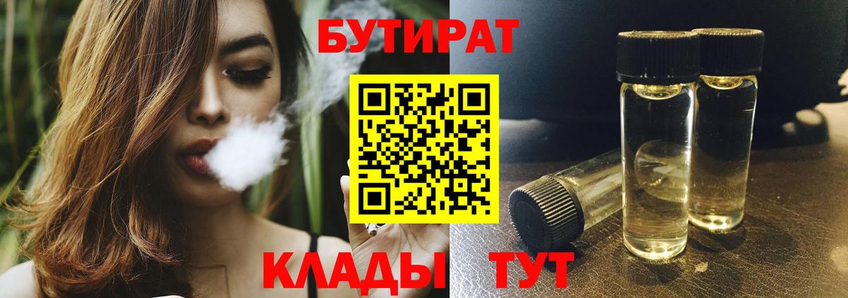 Бутират бутандиол  Фурманов 