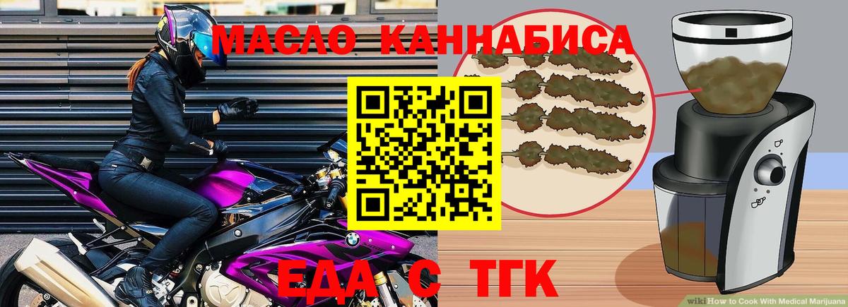 Еда ТГК конопля  Фурманов 