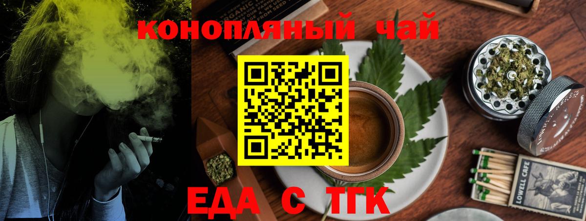Еда ТГК конопля  Вход с VPN  Фурманов 