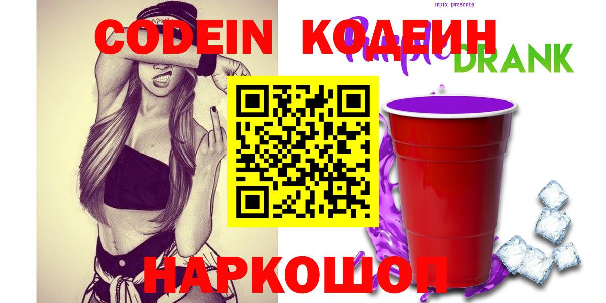 Фурманов  Кодеин напиток Lean (лин)  Вход с VPN 