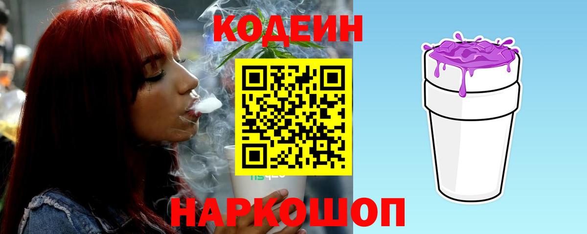 Codein Purple Drank Фурманов