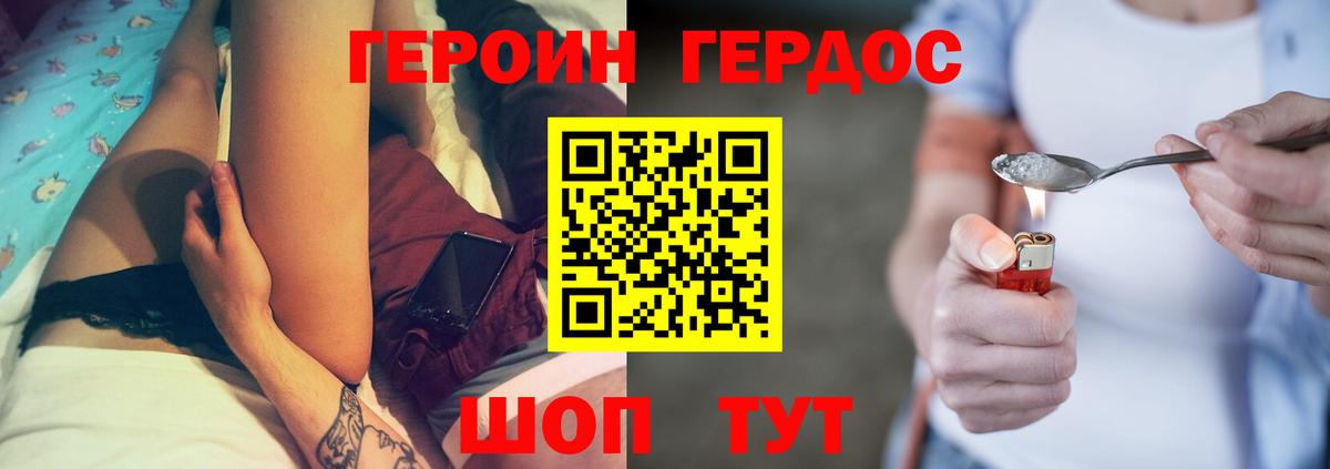 ГЕРОИН Афган Фурманов