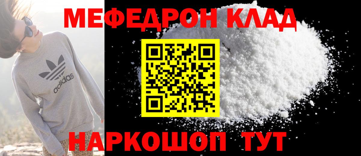 Меф мяу мяу  Фурманов