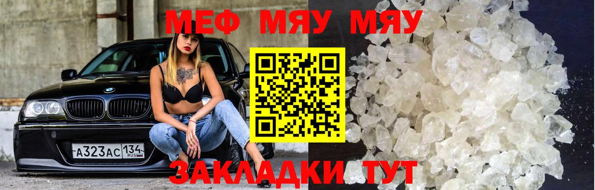 Меф мяу мяу кристаллы Фурманов
