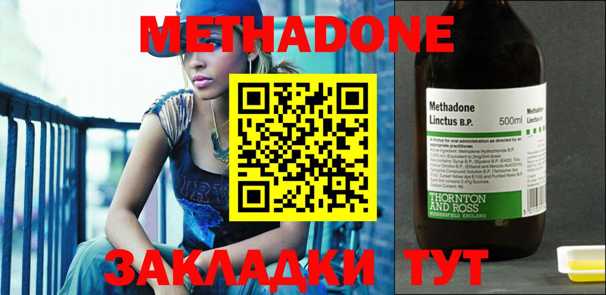Метадон methadone  МЕТАДОН methadone  Фурманов 