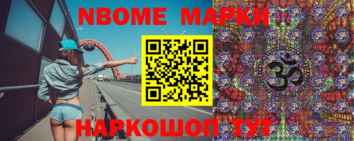 Марки N-bome 1,5мг Фурманов